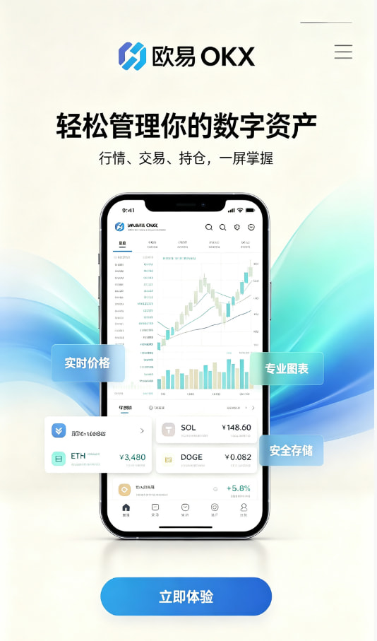 欧交易所App官方下载注册教程配图